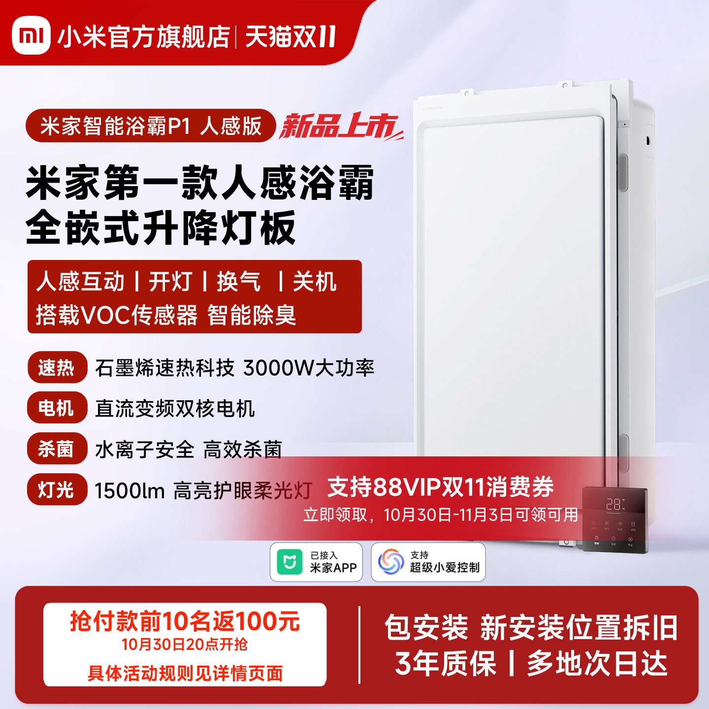 【新品】小米官旗米家智能浴霸P1人感风暖照明排气扇一体卫生间灯