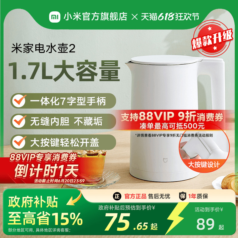 小米官旗米家电热水壶2烧水壶1.7L家用不锈钢大容量一体煮水壶