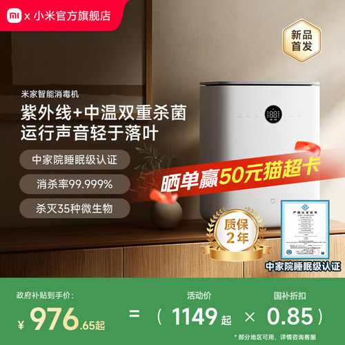 小米米家智能消毒机婴儿奶瓶消毒