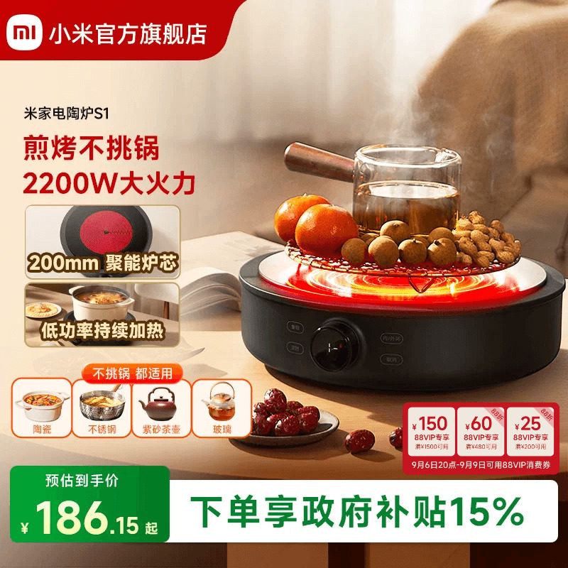 米家电陶炉S1围炉煮茶图片