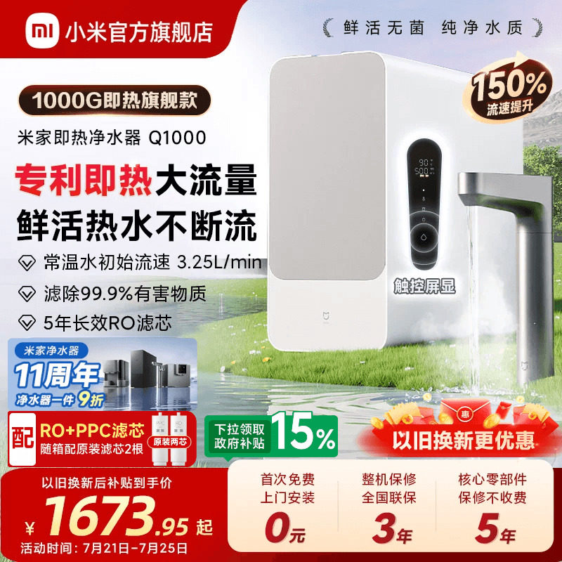 [11周年庆]小米官旗米家即热净水器Q1000家用厨房过滤自来水直饮