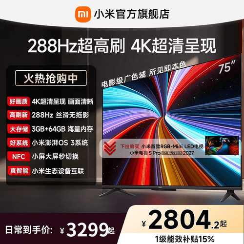 【3+64GB大存储】小米REDMI电视机A Pro75英寸 288Hz超高刷4K高清