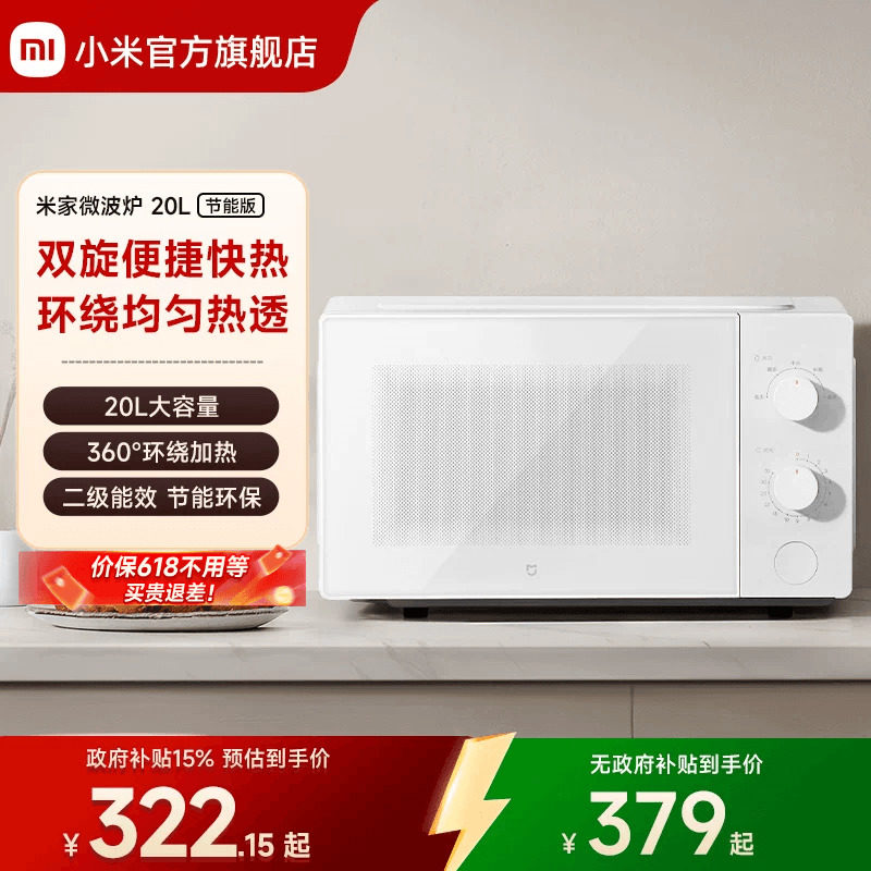 小米官方旗舰店米家微波炉20L转盘式家用小型多功能