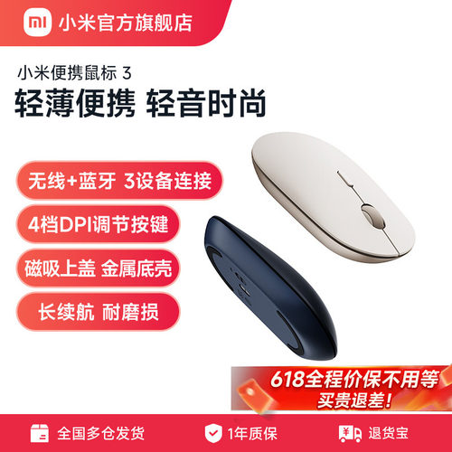 小米无线蓝牙双模便携鼠标3