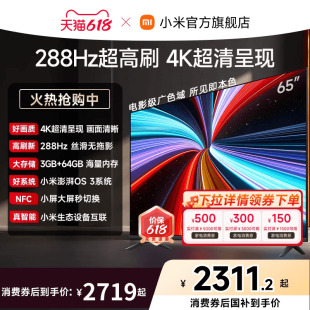【大存储升级款】小米REDMI电视机A Pro65英寸 288Hz超高刷4K高清