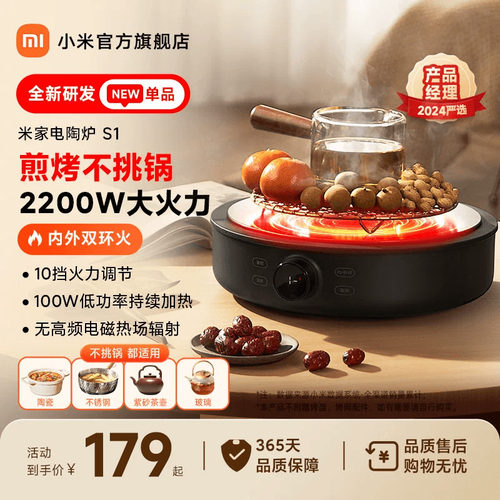 米家电陶炉S1围炉煮茶
