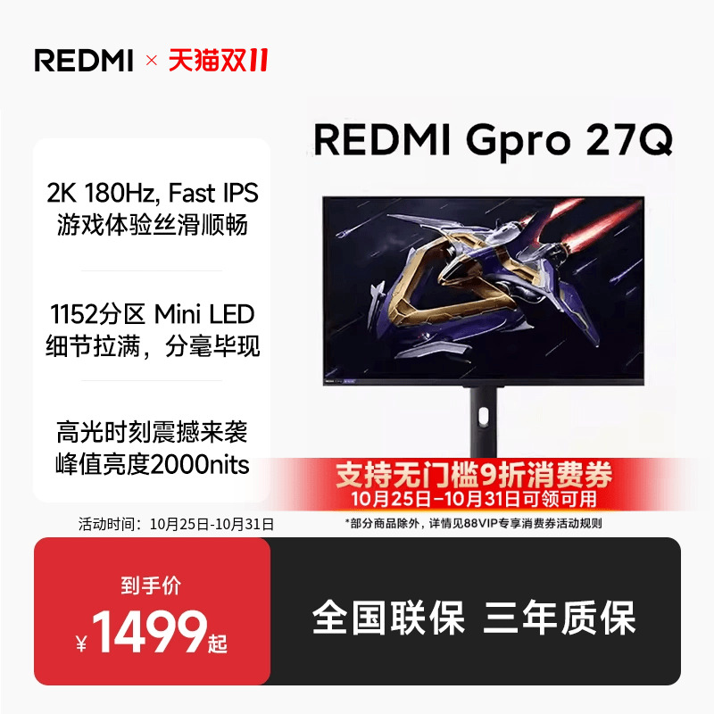 小米REDMIGPro27Q电竞显示器