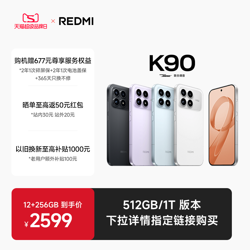 【支持10%政府补贴】REDMI K90红米k90手机官方旗舰店游戏拍照学生旗舰智能手机小米手机红米手机redmik90