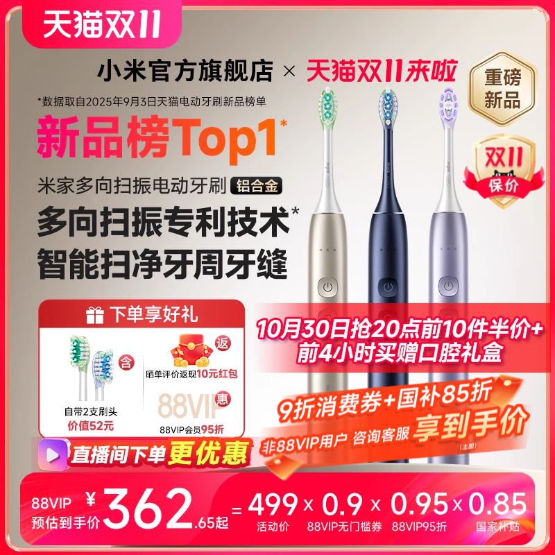 米家多向扫振电动牙刷铝合金