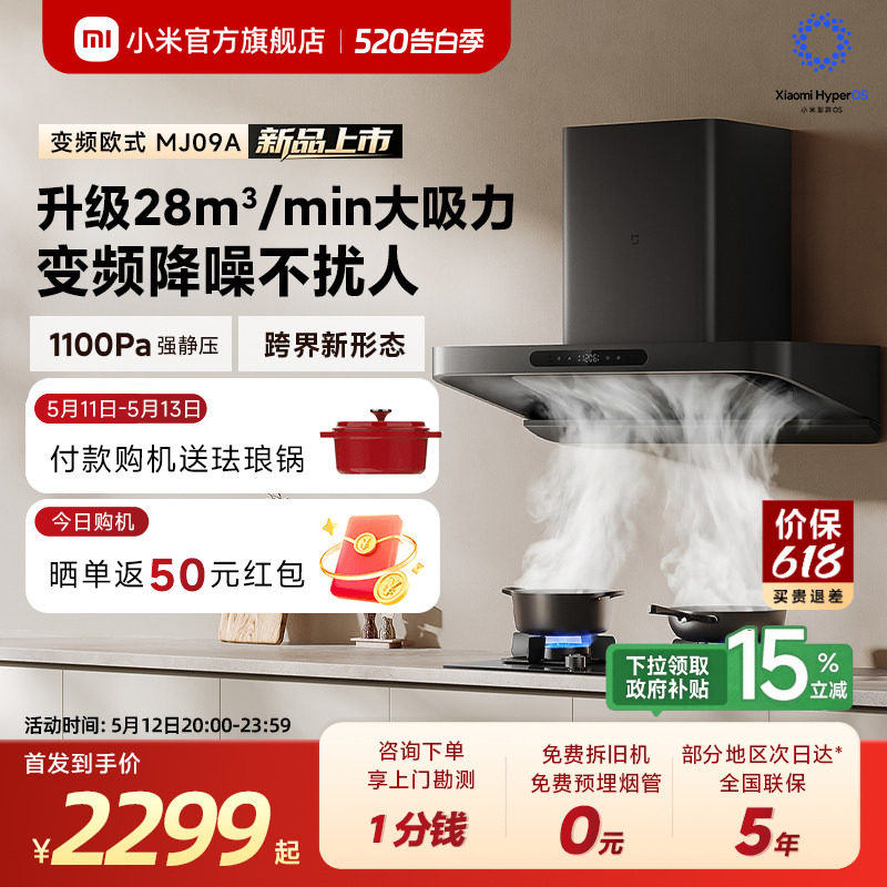 [S10升级款]小米官旗米家吸油烟机3变频欧式家用厨房大吸力吸烟机