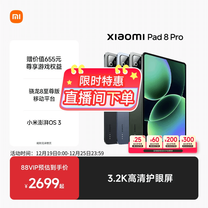 小米平板8Pro平板电脑
