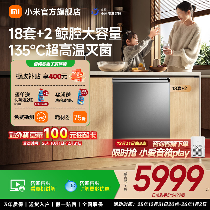 [新品]小米官旗米家洗碗机P20 18套家用智能嵌入式洗碗消毒烘干机