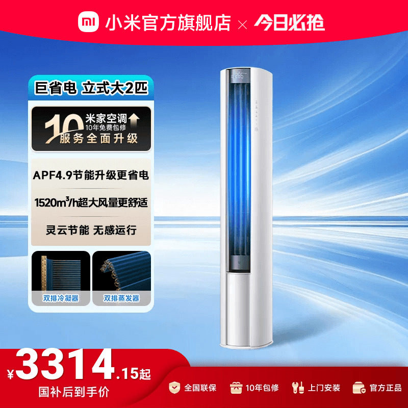小米米家2匹新一级变频省电柜机 5299元 - 86线报