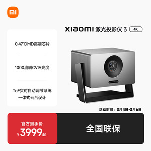 Xiaomi激光投影3 4K新品杜比音质纯三色激光源家庭影音娱乐投影仪