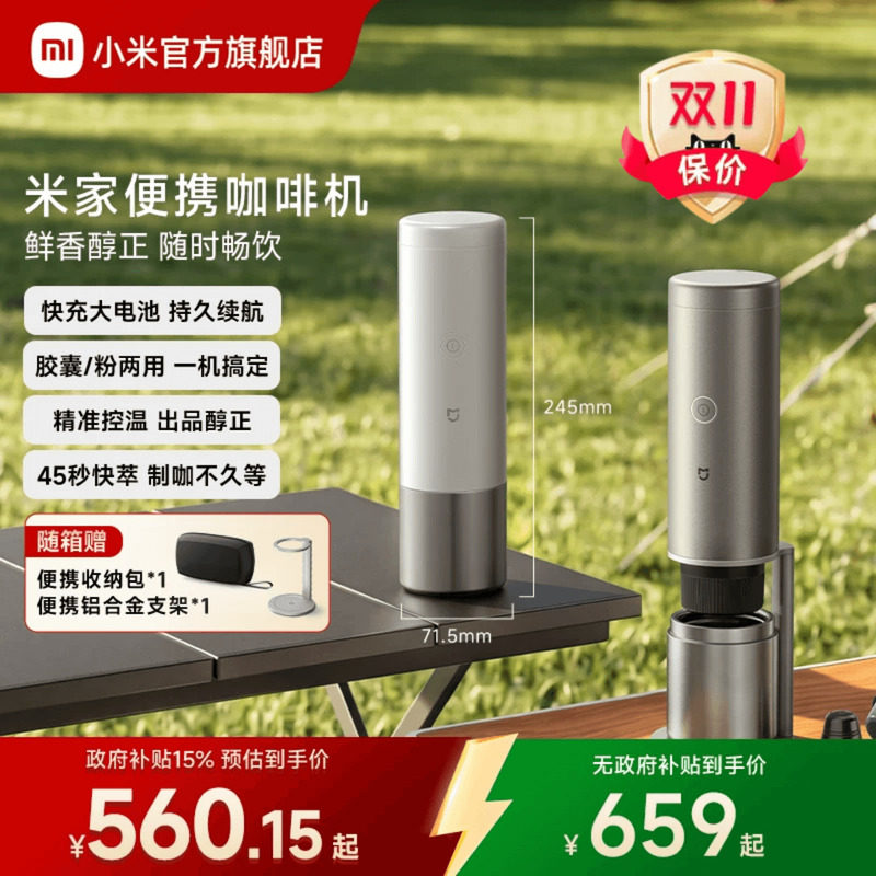 【开学礼物】米家便携咖啡机办公家用户外迷你手持全自动囊粉两用