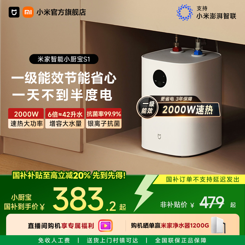[咨询享优惠]米家小厨宝S17L