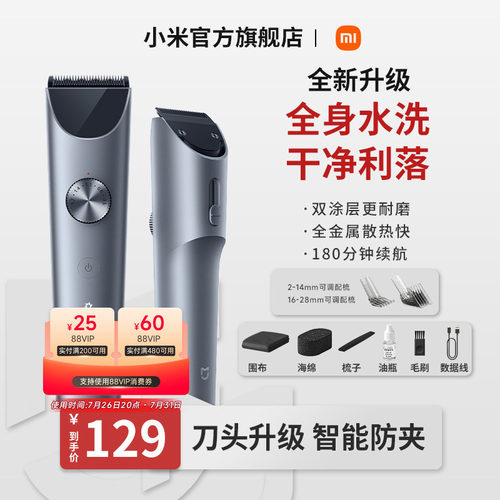 小米米家理发器剃头刀家用