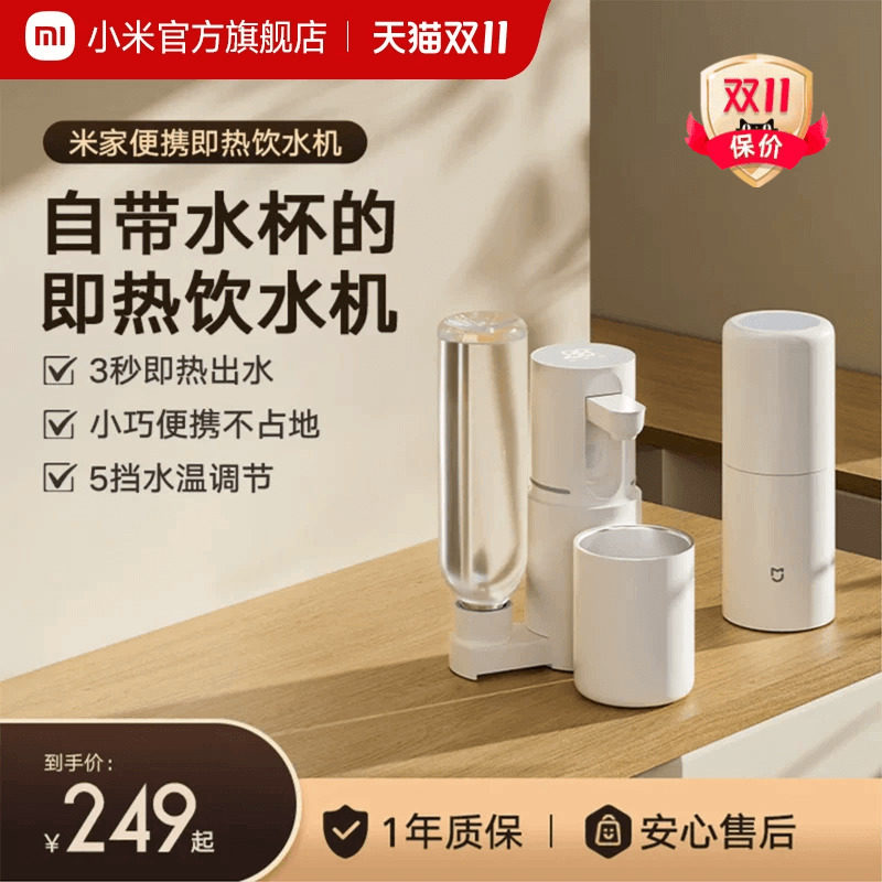 小米米家便携式即热饮水机家用小型台式烧水壶热水饮水器电热水杯