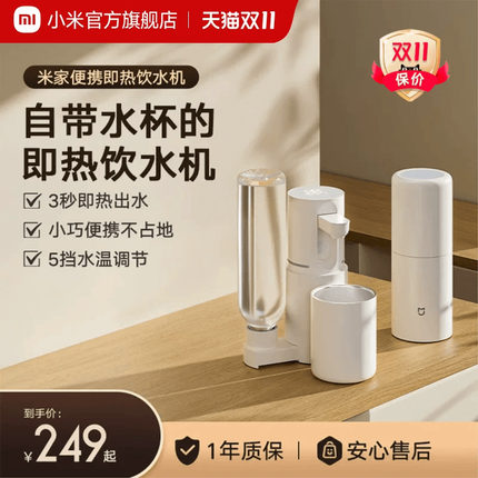 小米米家便携式即热饮水机家用小型台式烧水壶热水饮水器电热水杯