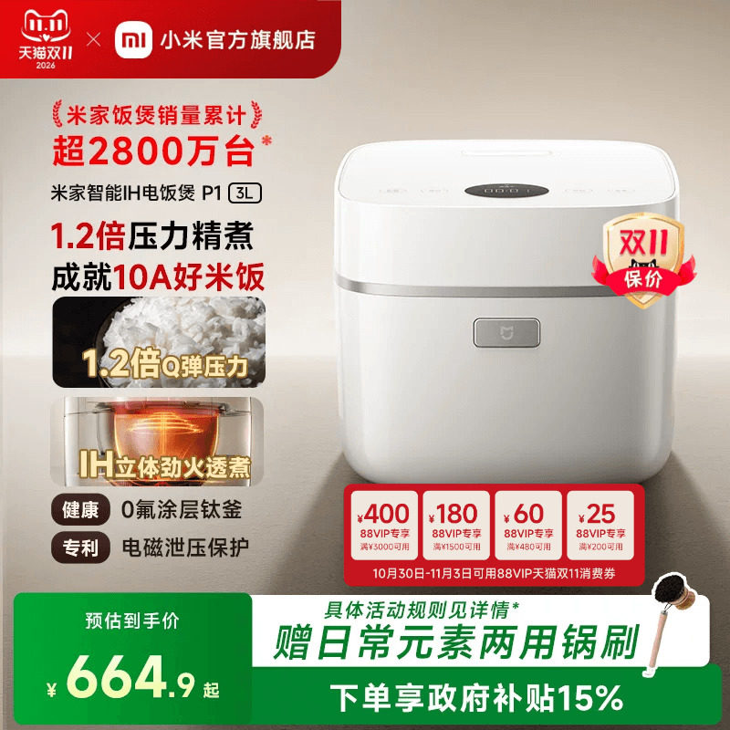 小米官方旗舰店米家智能IH电饭煲P1多功能压力2-4人 电饭锅煮饭锅