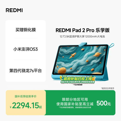 REDMIPad2Pro乐学版