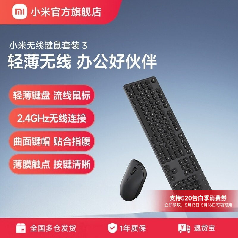 小米无线键鼠套装3小键盘鼠标办公打字笔记本台式机电脑通用