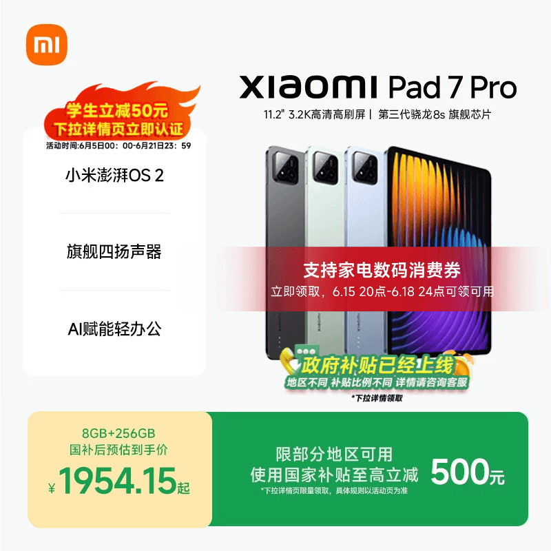 【支持政府补贴】小米平板7Pro平板电脑 Xiaomi Pad7 Pro小米官方旗舰店官网