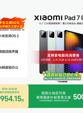 【支持政府补贴】小米平板7Pro平板电脑 Xiaomi Pad7 Pro小米官方旗舰店官网