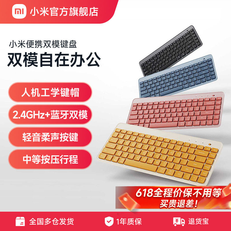 小米便携双模键盘无线2.4G蓝牙双模轻音办公超薄家用mac笔记本