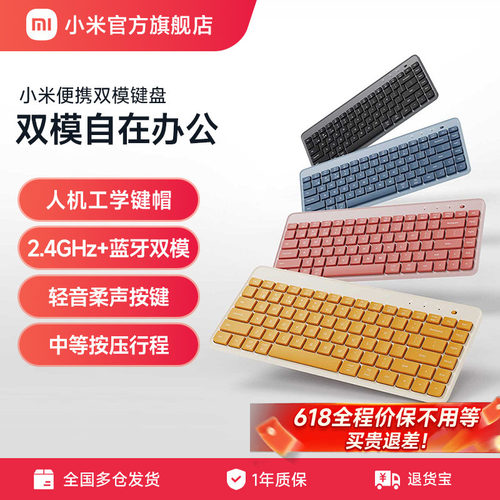 小米便携双模键盘多色时尚搭配