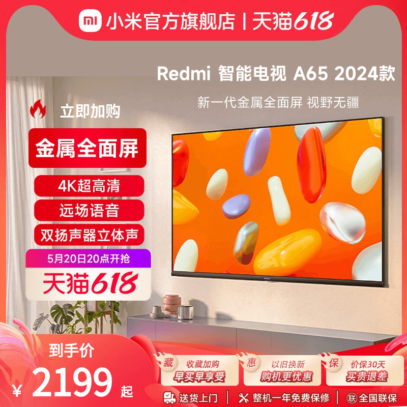 小米电视 智能电视 超高清65英寸4K全面屏电视Redmi A65 L65RA-RA 大家电 平板电视 原图主图