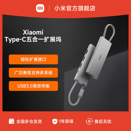 Xiaomi Type-C五合一扩展坞分线器高传输USB转接头HDMI转接头多接口转换器适用小米 苹果笔记本等产品