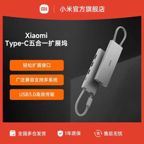 Xiaomi拓展坞/转换器五合一