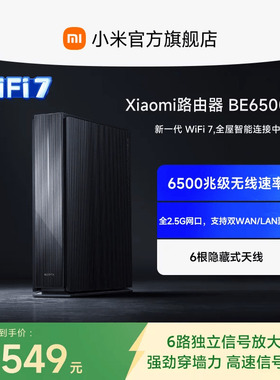 小米Xiaomi路由器BE6500Pro路由器WiFi7家用千兆高速全屋覆盖学生宿舍大户型全千兆端口5Gwifi