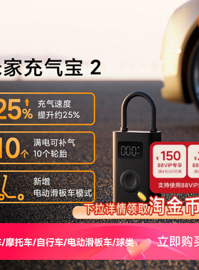 小米米家充气宝2车载充气泵电动打气筒便携式汽车轮胎打气泵