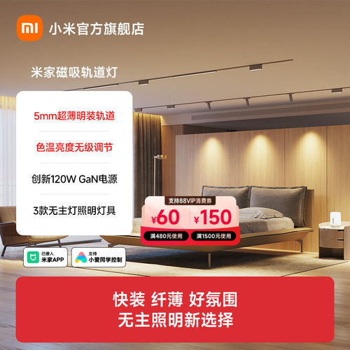 米家磁吸轨道灯明装无主灯