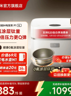 小米官旗米家智能IH电饭煲P1 3L4L多功能压力煮饭锅电饭锅2-4人