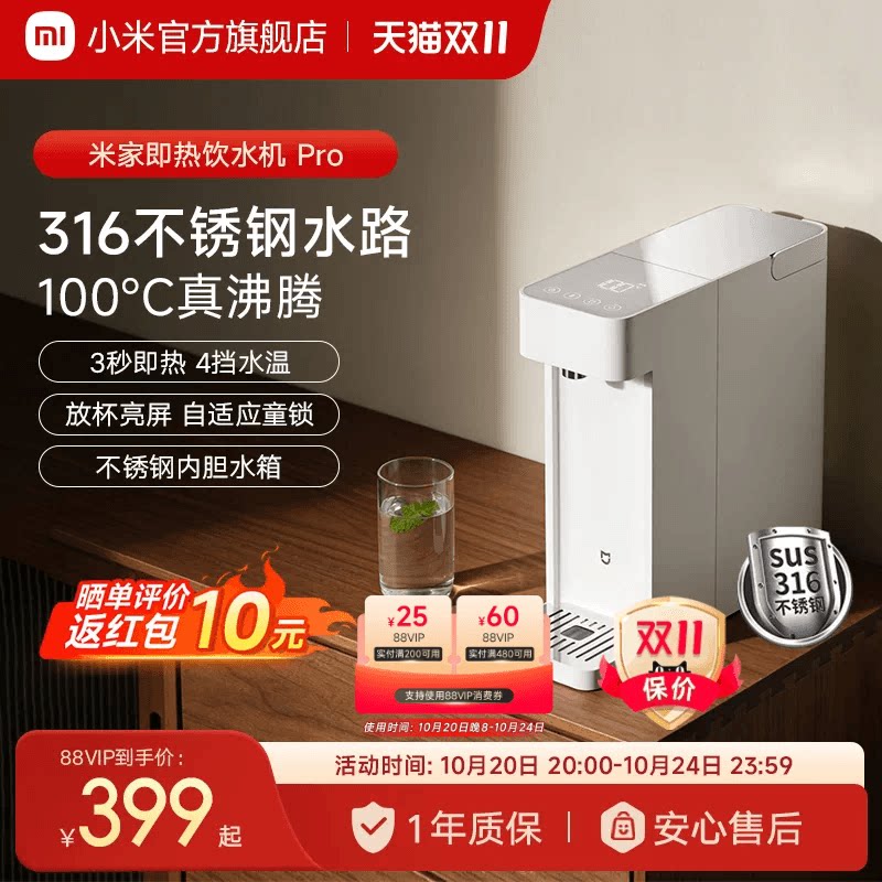 小米米家即热式饮水机Pro不锈钢家用小型桌面台式直饮即热316