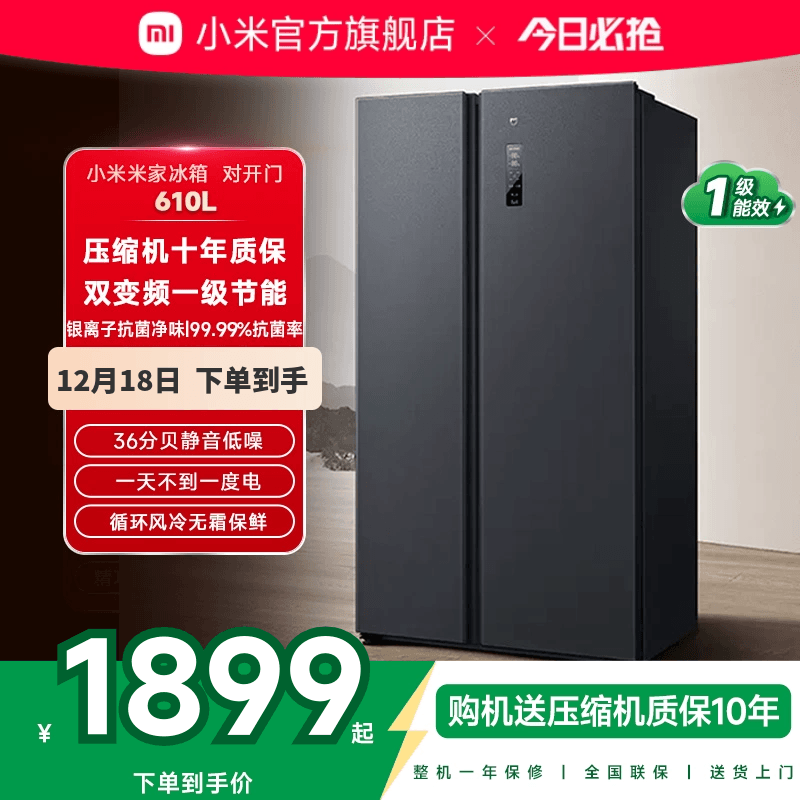 小米米家610L双开门家用冰箱一级