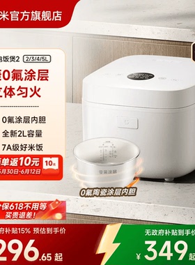 【新品】小米官方旗舰店米家IH电饭煲2多功能0氟涂层电饭锅煮饭锅