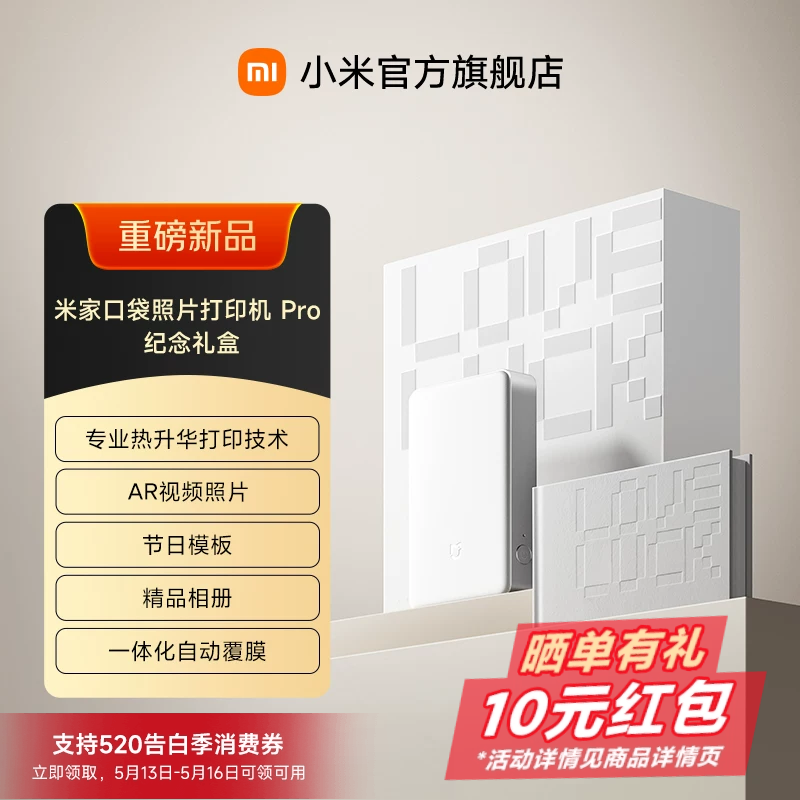 【新品】米家口袋照片打印机Pro 纪念礼盒新品无线蓝牙家用小型便携拍立得支持AR视频照片热升华新年礼物