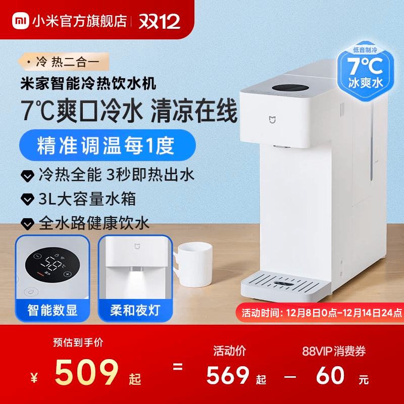 米家智能冷热饮水机即热