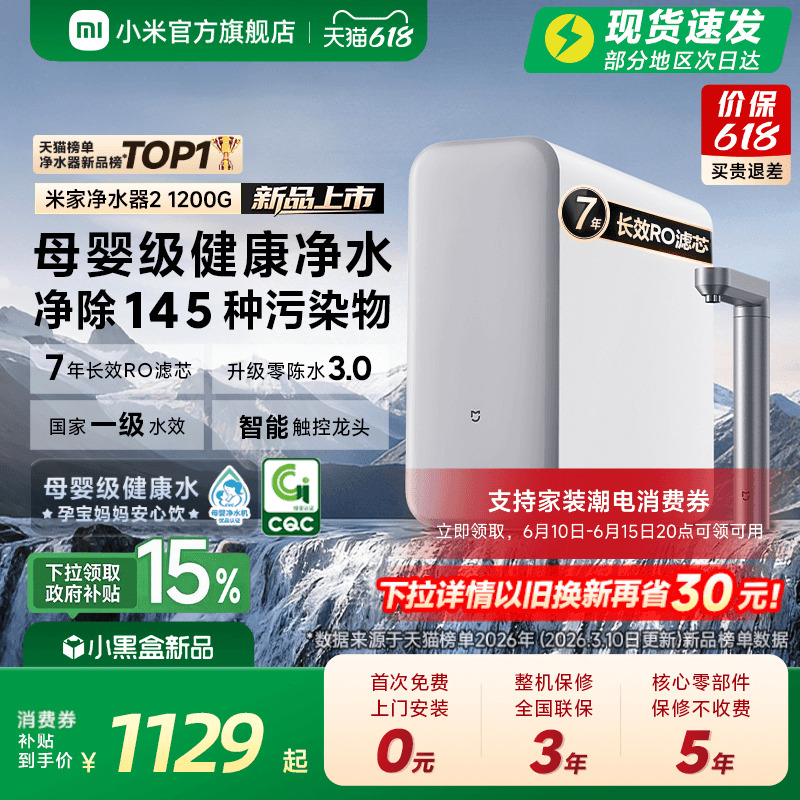 小米官方米家净水器2 1200G家用直饮机厨房自来水过滤器净水机