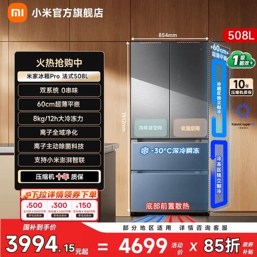 【线下同款508L】小米冰箱法式门