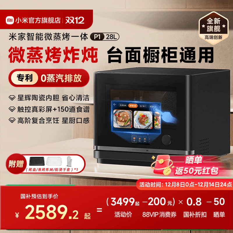 小米微蒸烤炸炖一体机0蒸汽排放