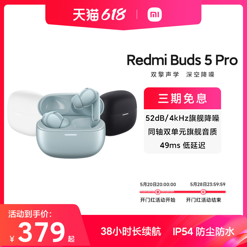 【新品上市】RedmiBuds5 Pro小米红米无线蓝牙入耳式降噪耳机