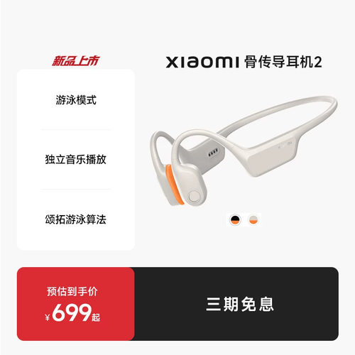Xiaomi小米骨传导耳机2游泳跑步运动离线播放