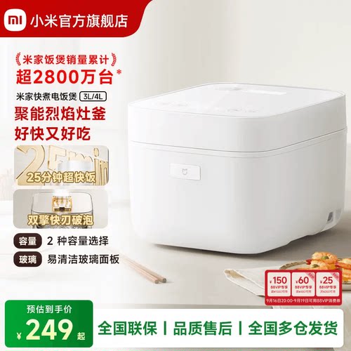 米家快煮电饭煲4L2-8人