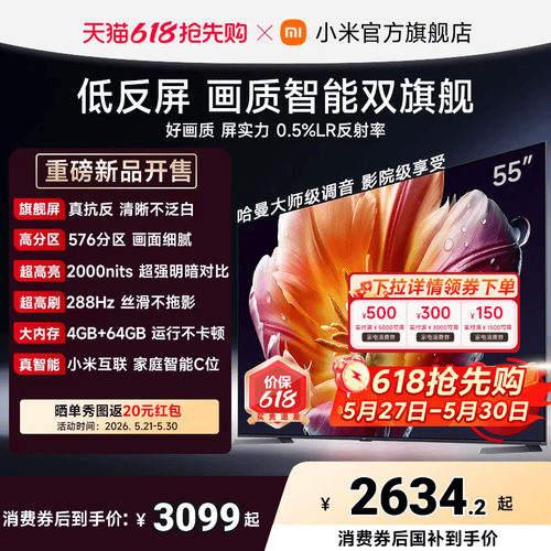 【发布会旗舰新品】小米电视机S MiniLED55英寸低反屏288Hz超高刷