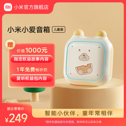 音箱早教小米故事机语音控制